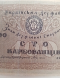 100 карбованців 1918 АА, фото №3