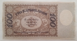 100 карбованців 1918 АА, фото №9