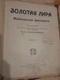 "ЗОЛОТАЯ ЛИРА" 5 том, Пєтроград, до 1917 в оригінальній папці для переноски книги, фото №8
