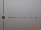 Вітальна листівка "З Новим роком!" (фото Л. Раскіна, 1971), чистий, фото №6