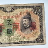 5 єн 1938 японська окупація китаю, фото №5