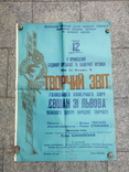 Плакат, афіша, Творчий звіт, Галицький камерний хор "Євшан", 1994, фото №2