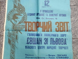 Плакат, афіша, Творчий звіт, Галицький камерний хор "Євшан", 1994, фото №4