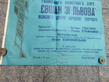 Плакат, афіша, Творчий звіт, Галицький камерний хор "Євшан", 1994, фото №5