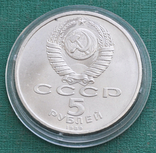 5 рублей 1989 Собор Покрова на рву, фото №4
