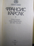 Франсис Карсак. Робинзоны космоса. Две книги. 1992, фото №4