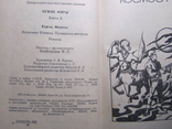 Франсис Карсак. Робинзоны космоса. Две книги. 1992, фото №6