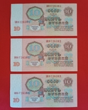 10 рублів 1961рік. 3 штуки (номер поспіль), фото №6