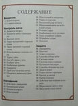 Д. Харв, Д. Шейх-Міллер, Р. Дангвор і К. Гіффорд. Футбол. Уроки найкращої гри. 2007 - 1, фото №4