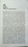 Енциклопедія пороків: виправдання вад та слабкостей людської натури. 1996р. 240стор. 1 шт., фото №4