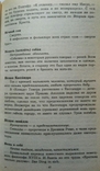 Грушко Є.А., Медведєв Ю.М. Современные крилатие слова и виражания. 2000р. 544 с. -1шт., фото №5