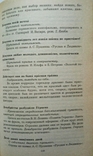 Грушко Є.А., Медведєв Ю.М. Современные крилатие слова и виражания. 2000р. 544 с. -1шт., фото №6