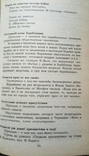 Грушко Є.А., Медведєв Ю.М. Современные крилатие слова и виражания. 2000р. 544 с. -1шт., фото №10