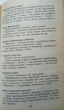 Грушко Є.А., Медведєв Ю.М. Современные крилатие слова и виражания. 2000р. 544 с. -1шт., фото №13