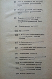 Довідник із заготівлі лікарських рослин. 1983 р., с. 296 стор. 1 - шт., фото №13