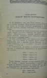 Володимир Харків'янин. Класична перевага і її різновиди. 1992 170 магазинів - 1 шт., фото №4