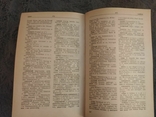 Німецько-український словник, фото №5