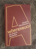 Німецько-український словник, фото №2
