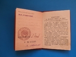 Удостоверение к медали За трудовое отличие, фото №7