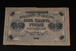 5000 рублей 1918, фото №2