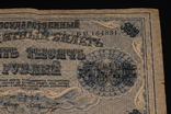 5000 рублей 1918, фото №5
