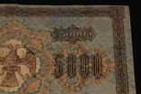 5000 рублей 1918, фото №11