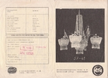 Паспорт на чеську люстру "Люстра 57-41" (Železný brod, Stekloexport, Liberec), фото №3