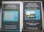 1986, 1990 Цветные телевизоры УЛПЦТ(И)-59/61-ІІ.Схеми., фото №2
