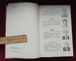 Народные депутаты СССР 1990 год, фото №8