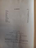 Земля и люди Географический календарь 1958 г., фото №5
