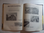 Земля и люди Географический календарь 1958 г., фото №12