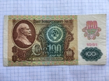 100 рублей 1991 года см. видео обзор, фото №2