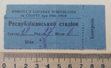 Билет 22 июня 1941 Киев Республиканский стадион, фото №4