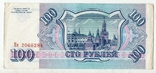100 рублів 1993 р., фото №3