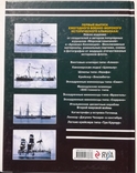 Война на море - Морская кампания 2021 - Патянин, Малов и др. Арсенал-коллекция, фото №5