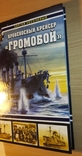 Броненосный крейсер Громобой - Война на море. Історія флот корабель, фото №4