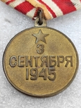 Медаль за победу над Японией., фото №3