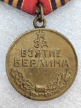 Медаль за взятие Берлина., фото №5