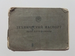 Технічний паспорт (документи) на мотоцикл "ИЖ-П2 - 1968р.", фото №2