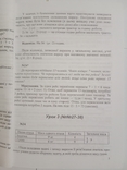О. Корчевська, М. Козак " Робота над математичними задачами в 4 класі", photo number 5