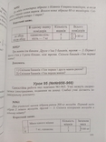 О. Корчевська, М. Козак " Робота над математичними задачами в 4 класі", фото №8