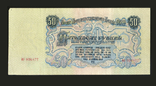 1947 р. 50 руб. 16 стрічок Гарний стан., фото №3