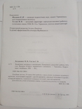 М. В. Богданович, Г. В. Гап'юк " Дидактичні матеріали з математики 4 (3) клас", фото №5