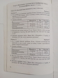 М. В. Богданович, Г. В. Гап'юк " Дидактичні матеріали з математики 4 (3) клас", фото №12
