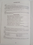 О. Р. Гемзюк, С. І. Рябова " Творчі завдання з української мови 4 клас", фото №7