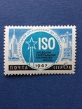 Марка Международная Организация по Стандартизации ISO 1967 **, фото №2