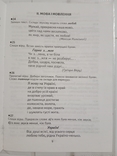 Н. О. Будна " Творчі завдання з української мови 2 клас", photo number 11