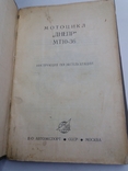 Мотоцикл Днепр МТ10-36. Инструкция по эксплуатации. Автоэкспорт., фото №3