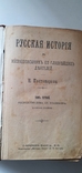 Старовинна книга Російськаька Історія Життєпису Найголовніших діячів Н. Костомарів., фото №3