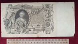 100 рублей 1910 Шипов Метц, фото №2